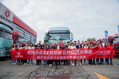 5天！3000多公里！东风天龙GX全场景干线接力实测启动！