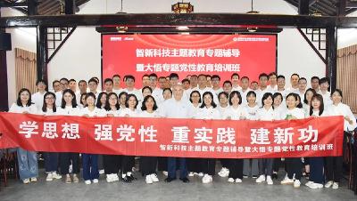 主题教育进行时丨智新科技：统一思想共识 强化使命担当