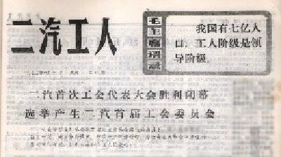 凝心聚力五十载 携手建功新时代——写在东风公司工会建设50周年之际