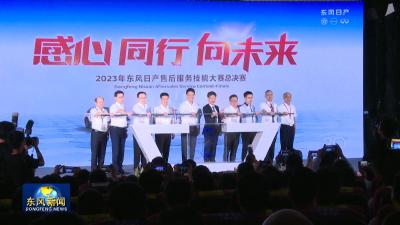 2023年东风日产售后服务技能大赛举行
