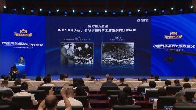 2023金台汽车论坛