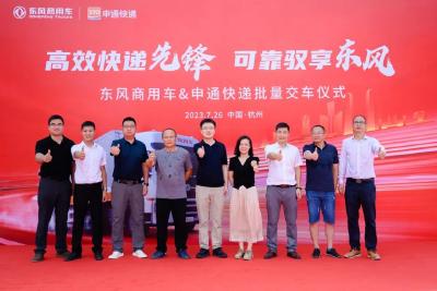 100辆交付！你的快递坐着东风商用车来啦！