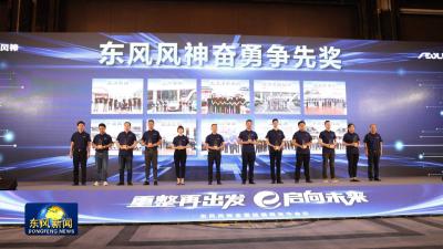 全力以赴达成全年20万辆销量目标  
东风乘用车公司召开2023年中经销商大会