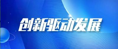 祝贺！东风零部件集团再获东风公司发明专利提升评价优秀单位