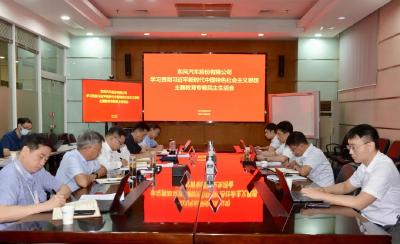 东风汽车股份召开主题教育专题民主生活会