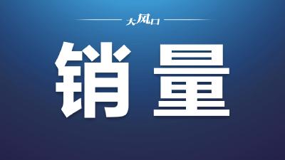 东风汽车股份7月海外出口销量创新高