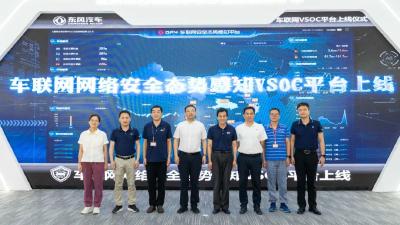 东风车联网网络安全态势感知VSOC平台上线