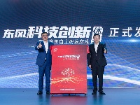 图集｜东风汽车第八届科技创新周暨汽车嘉年华开幕