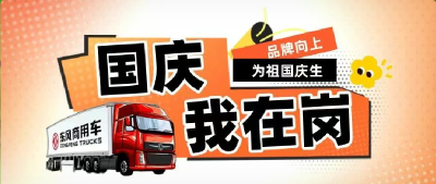 有一种向上，叫“国庆我在岗”！