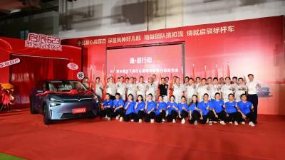 启辰全新纯电平台首款车型下线