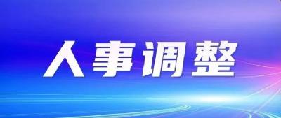 东风零部件&东风科技所属5家公司人事调整