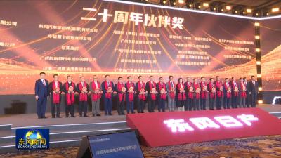 越关山 启新程  
东风日产2023年供应商年会召开