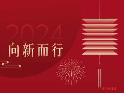 2024 ，东风科技（东风零部件）向新而行