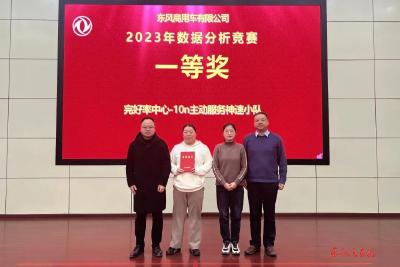 东风商用车举行第二届数据分析竞赛
