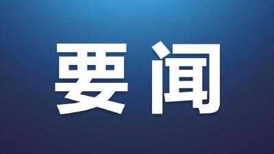 东风乘用车制造总部召开第一届职工代表大会第一次会议