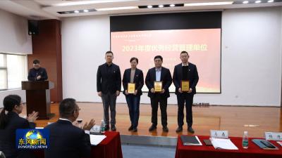 东风进出口公司召开2024年工作会二届二次职代会暨2023年度先进集体和个人表彰大会