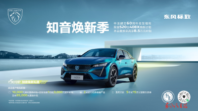 神龙双品牌开启“知音焕新季”