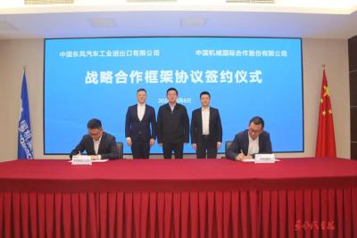 东风进出口公司与中机国际深化战略合作