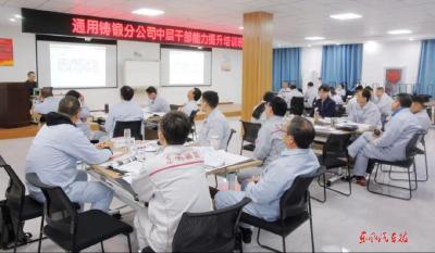 通用铸锻分公司开展中层干部能力提升培训