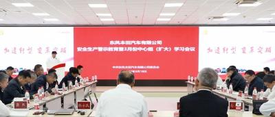 东风本田举行党委中心组党史专题学习研讨