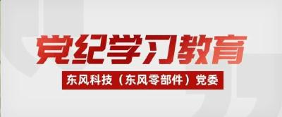 迅速行动！16家基层党委全面启动党纪学习教育