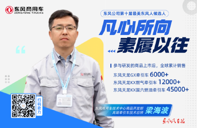 助力“最美”的TA！一起为梁海波点赞