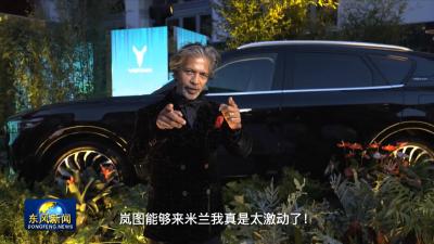 东风岚图品牌在意大利正式发布