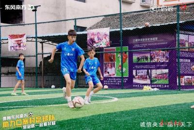 和启辰一起看“村超”——东风日产启辰、东风南方爱心公益基金会赞助口寨村足球队参战“村超”