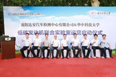 达安中心与华中科技大学共同建设的  “低碳发动机联合实验室”正式运营