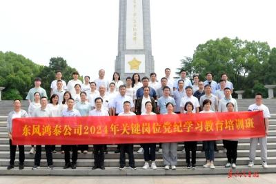 东风鸿泰：增强遵规守纪的政治自觉