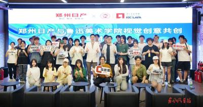 郑州日产与鲁美开展视觉创意共创