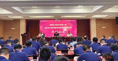 智新科技举办党纪学习教育暨党性教育专题培训班