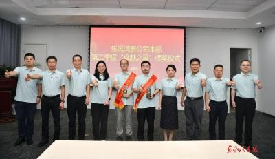 东风鸿泰表彰二季度“卓越之星”