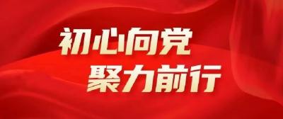 初心向党！他们这样庆祝建党103周年