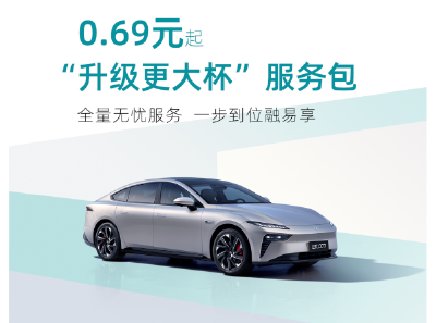 东风奕派 享24期0利息，日供仅需+0.69元起升级“更大杯”服务包！