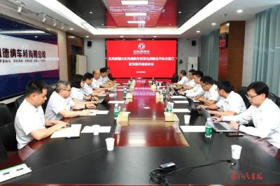 东风德纳车桥和东风新疆深化战略合作