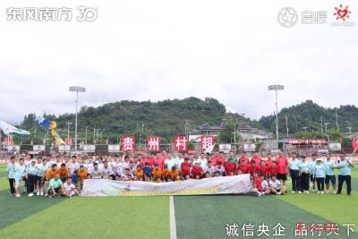 东风南方与车主相约贵州村超
