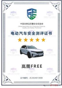 岚图FREE获电动汽车五星安全测评证书