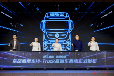 震撼发布！聚焦东风商用车Hi-Truck高端车家族