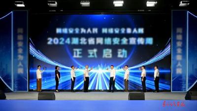 2024年湖北省网络安全宣传周启动仪式在东风商用车举行