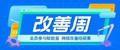 “金点子”+1+1+1，新质生产力↗↗↗