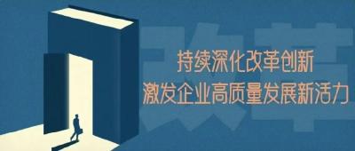 东风科技案例入选国资委改革深化提升行动案例集