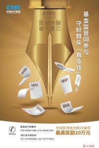 依法惩治医保骗保犯罪典型案例——全链条打击“回流药”骗保犯罪