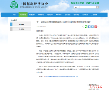 东风鸿泰资源循环公司获2024年度中国循环经济协会科技进步奖