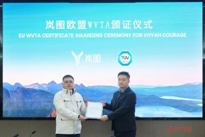 岚图知音获欧盟市场“通行证”