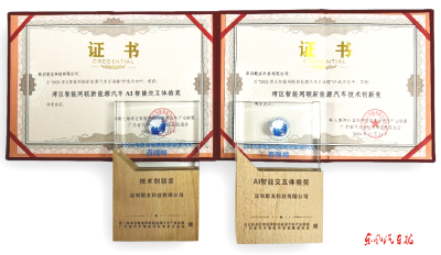 联友科技获湾区智能网联新能源汽车百强榜两项殊荣