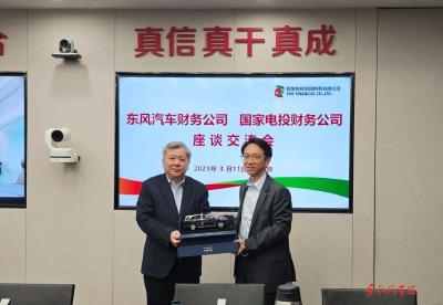 东风财务公司与国家电投财务公司交流