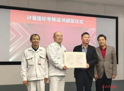 东本零部件获计量建标考核证书