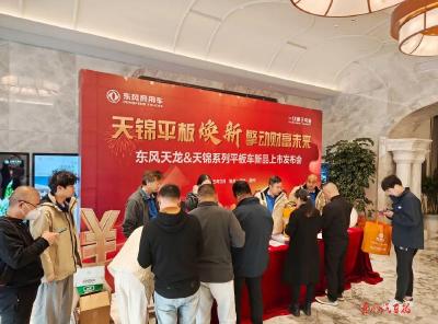 东风商用车新品随州上市即签约110辆