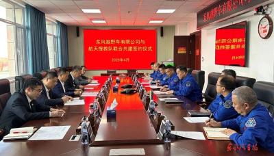 东风特装与酒泉航天搜救队联合共建 冯长军出席联合共建签约仪式